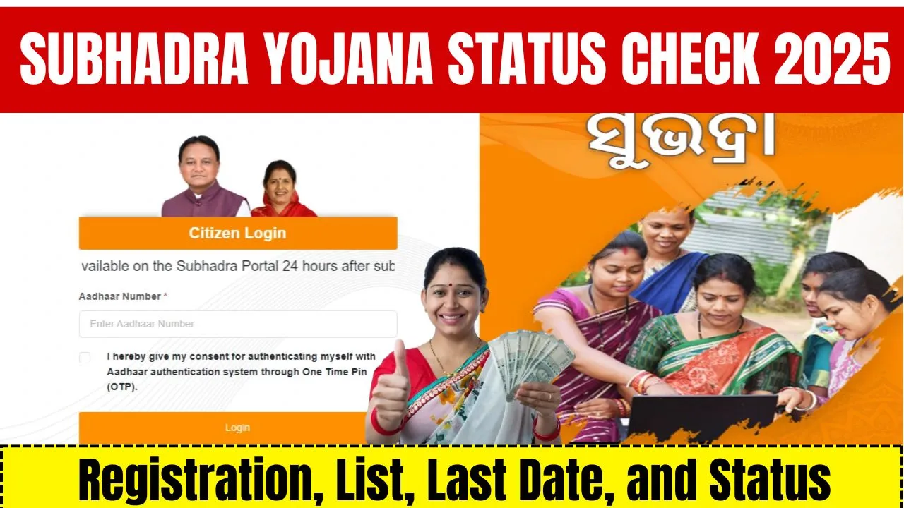 Subhadra Yojana Status Check 2025